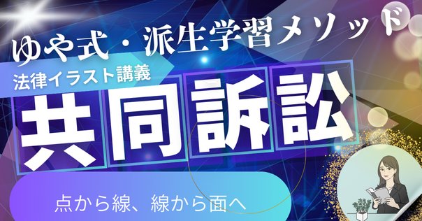 9/6（金）開講！コネクト記述式基礎演習講座｜伊藤塾 司法書士
