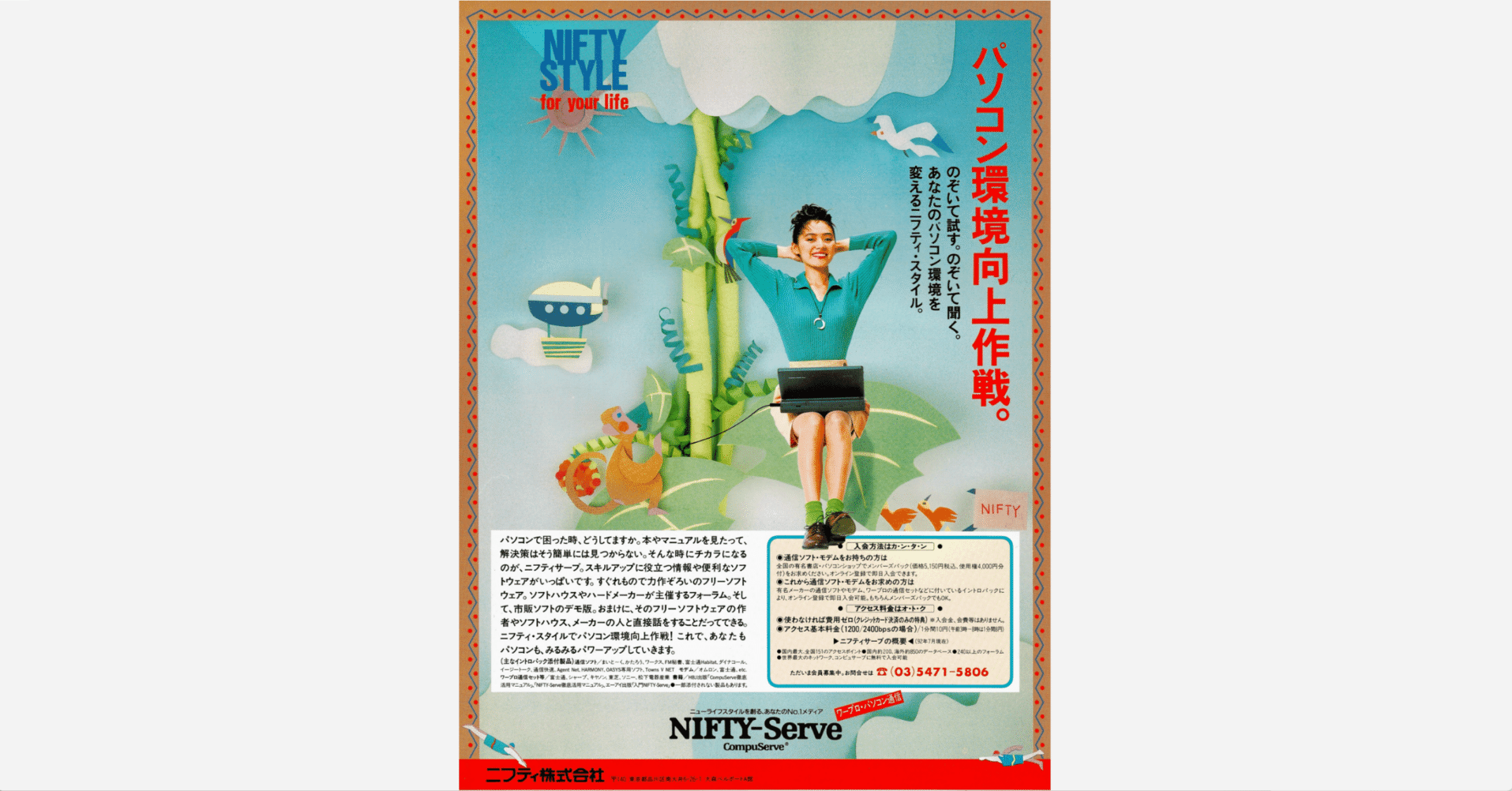 平成 の 平成 の 名書 NIFTY-Serve パーフェクトガイド です。 名書