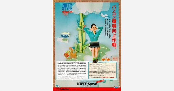 29年も前にニフティサーブというパソコン通信で闇バイト的なもの