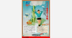 Niftyフォーラムのこと、懐かしさに出会って、そして｜AyumiKatayama
