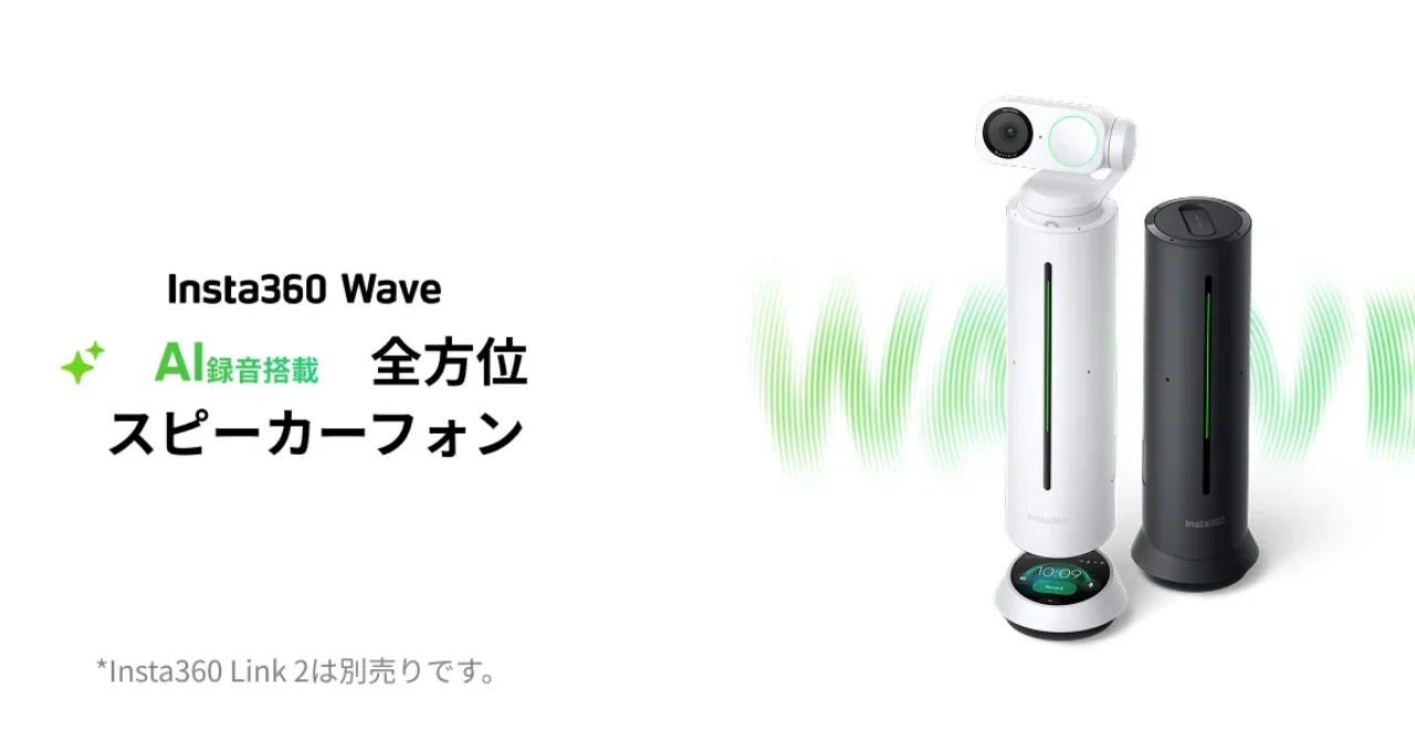 Insta360 Wave：AIスピーカーフォンがミーティングを変える｜GetGadgetGot