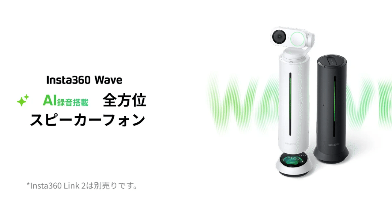 【新品未使用】Insta360 Wave AIスピーカーフォン 文字起こし＆要約 Insta360 Wave：AIスピーカーフォンがミーティングを変える