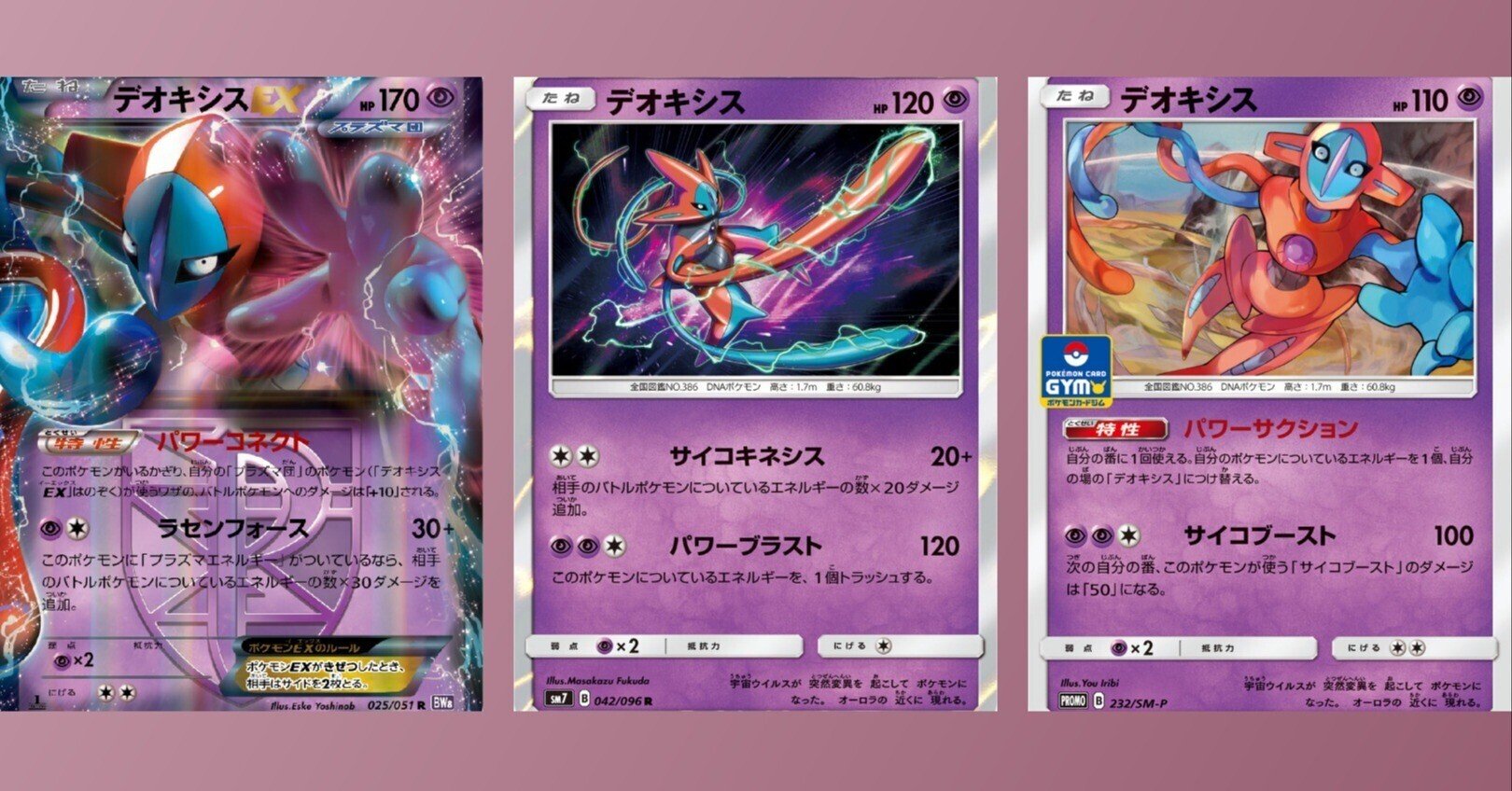 わるいシリーズ＋デオキシス ポケカの歴代デオキシス[後編]｜リユルン