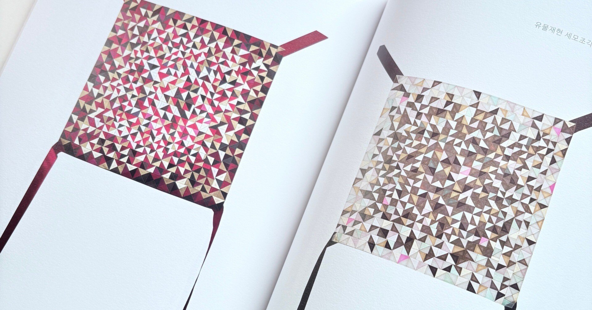韓国のポジャギ展図録、やっぱり三角が好き！｜pojagi*sono