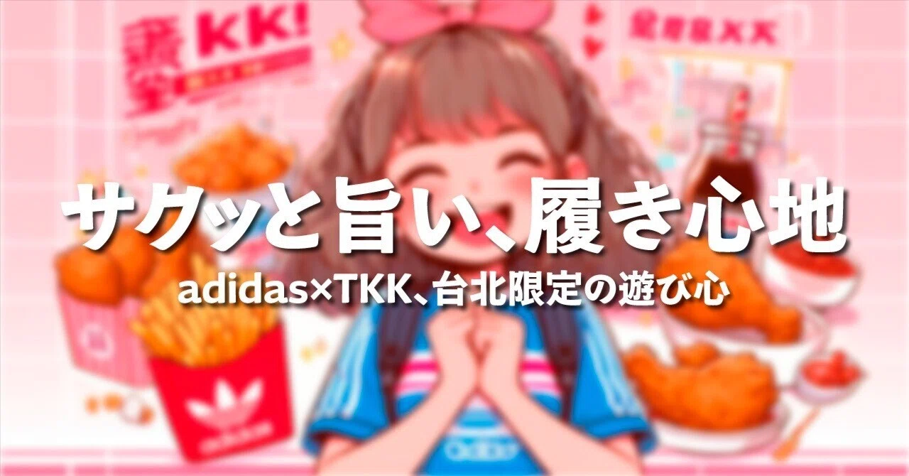 台湾旅行で狙うべき！TKK×adidas「ORI雞NAL」コレクションの全貌と購入 