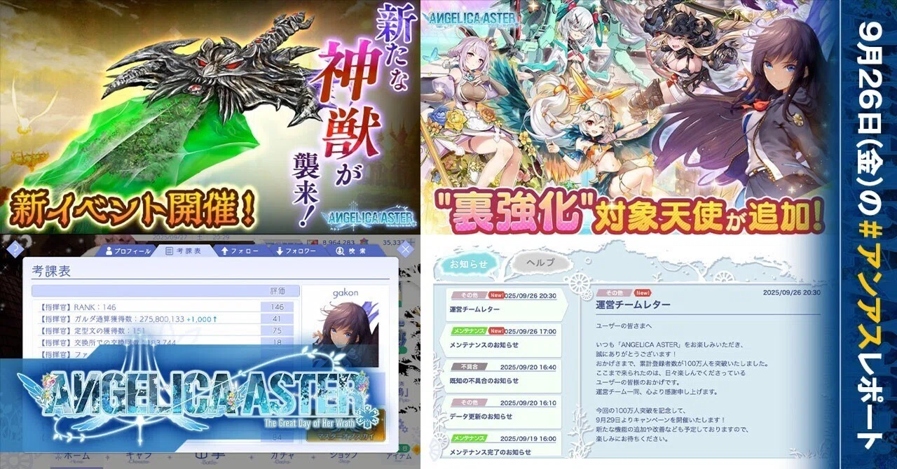 第248回】最新の運営チームレターが公開！／裏強化可能天使が5体追加