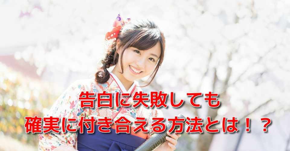 恋愛 告白失敗 再チャレンジ 告白が失敗して気まずくてもガン無視で付き合う方法 Awake Man 恋愛駆け込み寺 Note