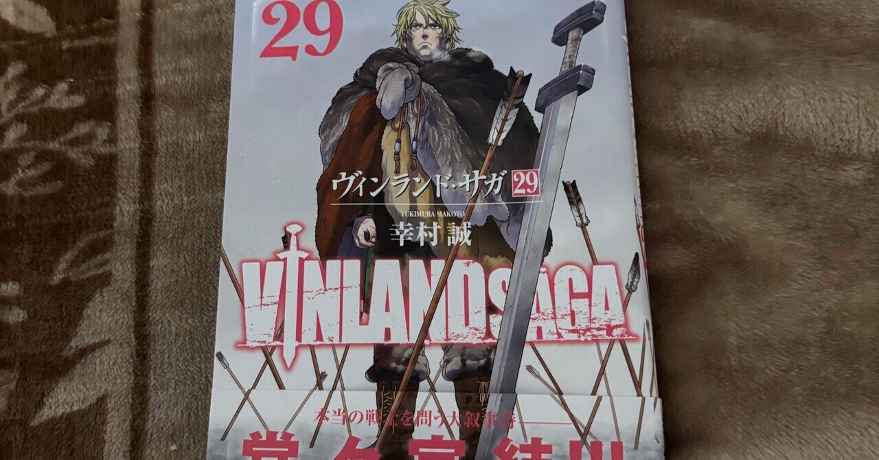 ヴィンランド・サガ 全29巻完結セット ヴィンランド・サガ1〜29巻(完結)全巻初版帯付き - メルカリ