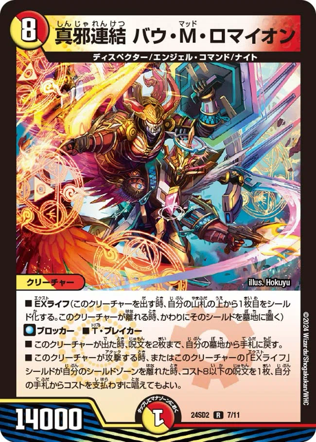 デュエマ】神核の六起源軸ナイトループ｜chapudding