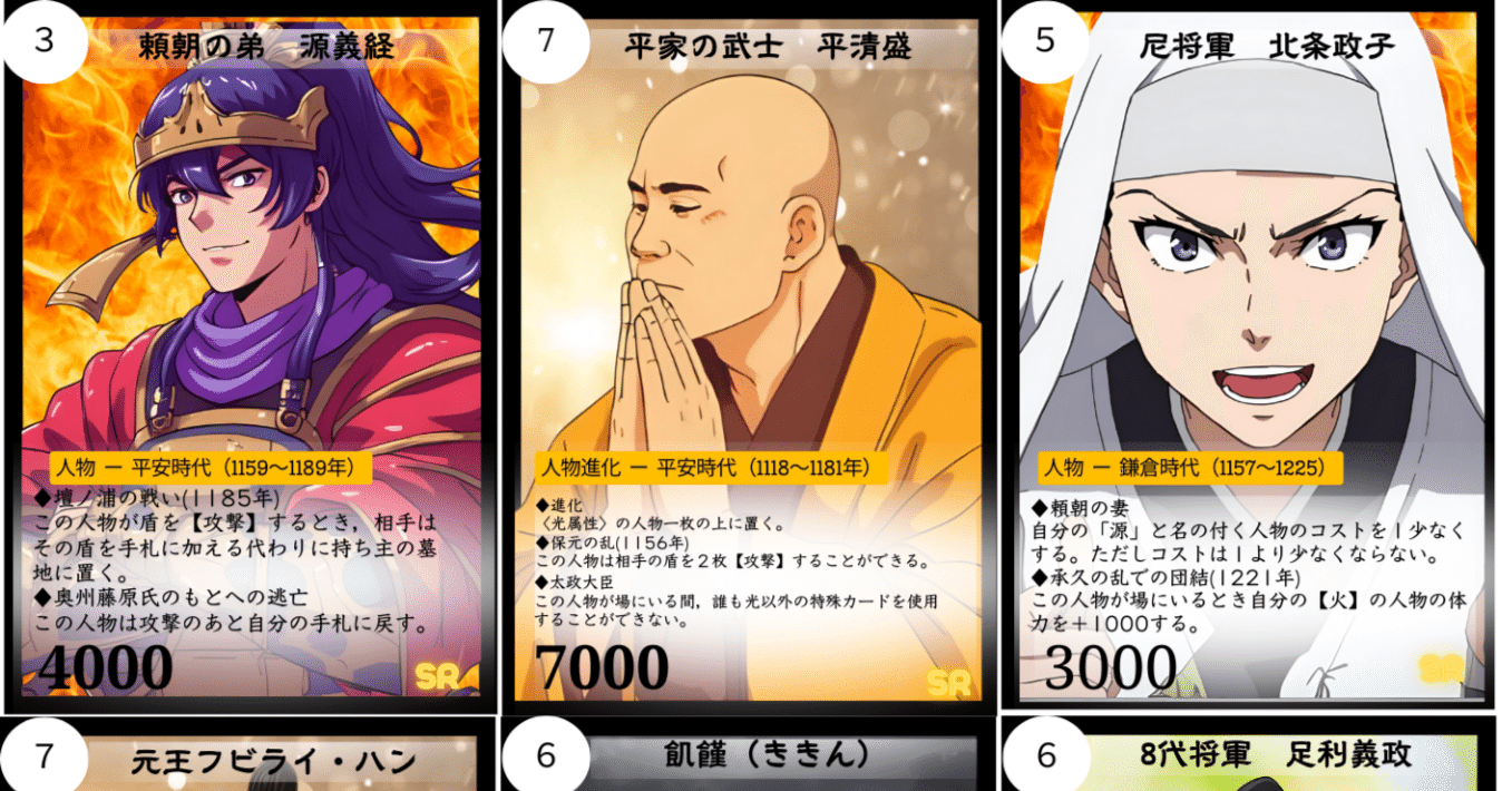 永久保存版】教員が歴史のカードゲームを作ってみた【その４】～第一弾SR編～｜小学校のべる先生