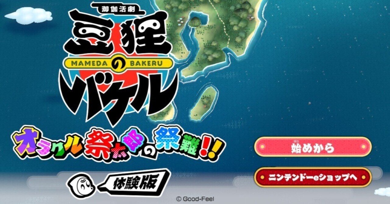 御伽活劇 豆狸のバケル ～オラクル祭太郎の祭難!!～ 体験版】レビュー