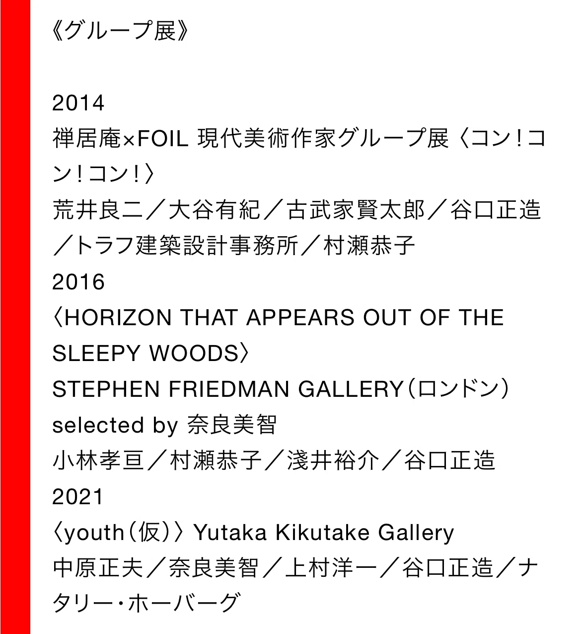 展覧会紹介: 谷口正造個展「はなればなれの君へ」｜すごいパンダのじ
