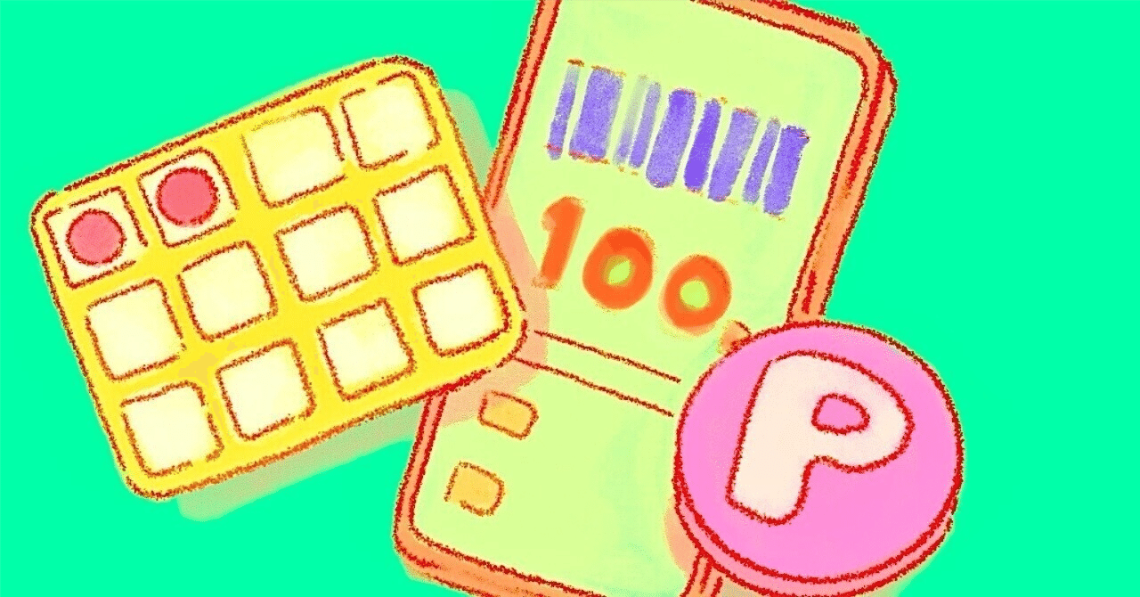 ポイ活には税金がかかるのか？〜安心してポイ活を楽しむために知りたいこと〜｜かび@税理士FPサラリーマン