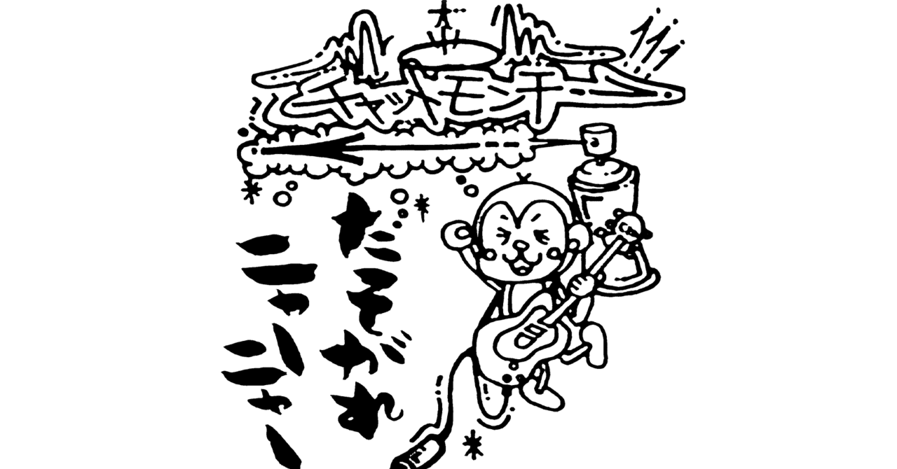 チャットモンチーnote】インディーズ時代の楽曲まとめ｜kataoto