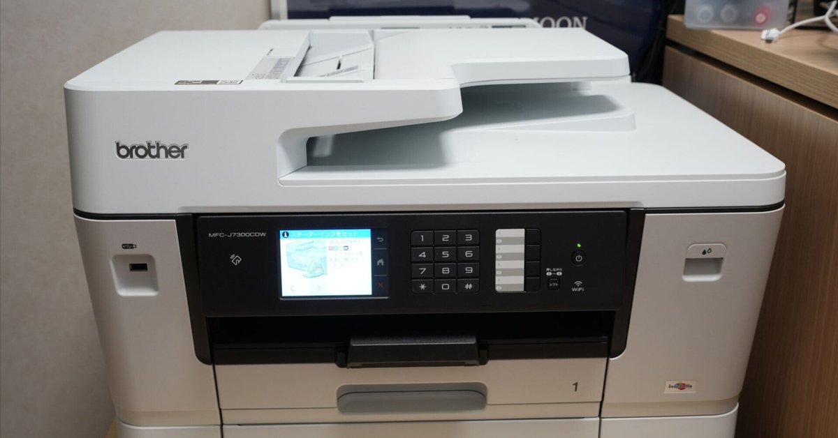 家庭学習のためのA3プリンタ複合機: Brother MFC-J7300CDW｜たけ
