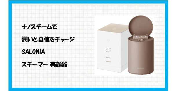 サキナのエステマシン徹底比較「ビジュー」と「ピノ」何がどう