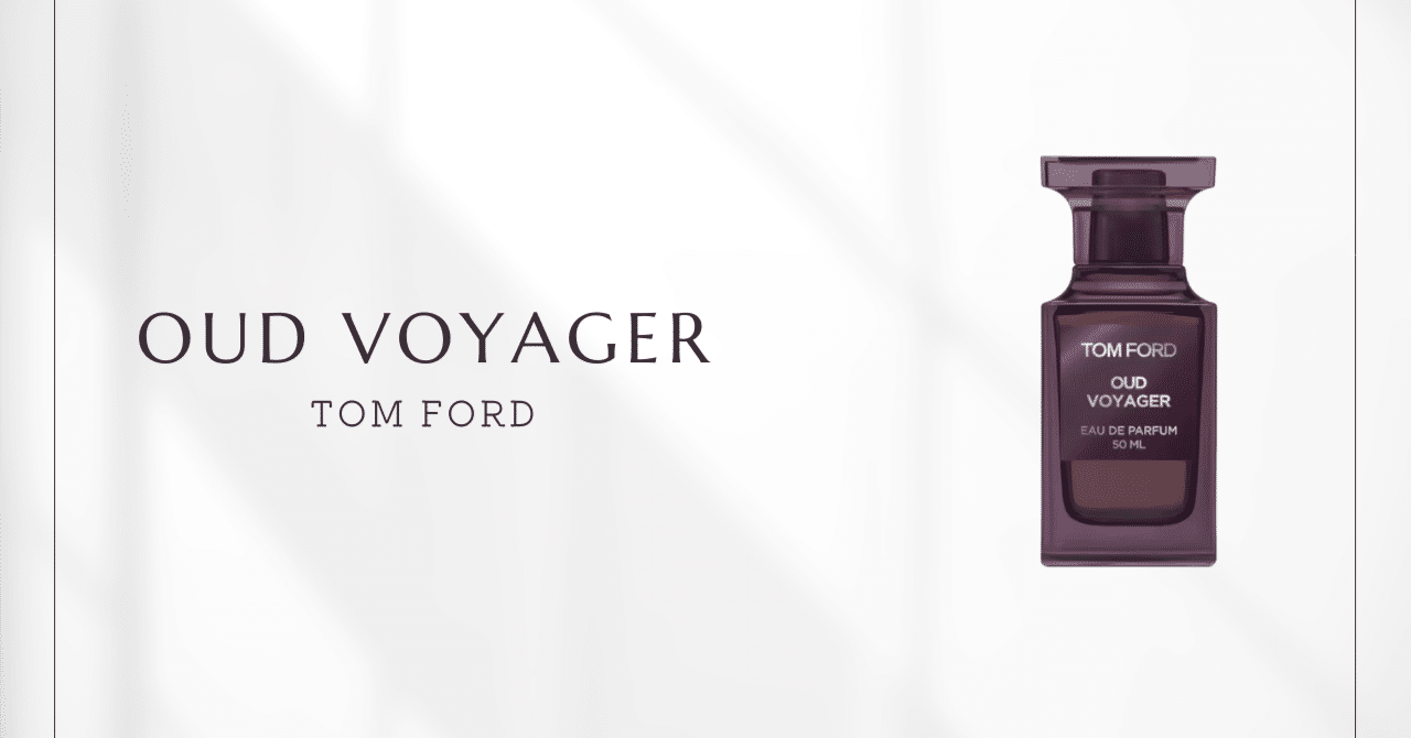 ウード・ヴォヤージュ（トムフォード）｜次世代のウードフレグランス
