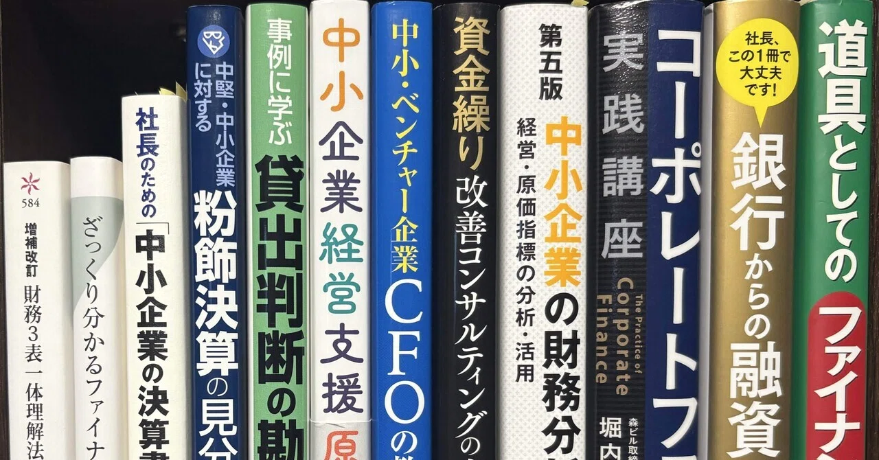 財務会計編〜中小企業診断士の受験勉強中or取得後におすすめの「副読本 