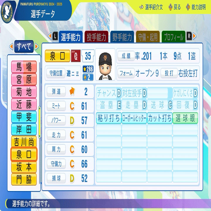 パワプロ2025Ver1.12.0対人戦環境変化考察｜田中ミノル