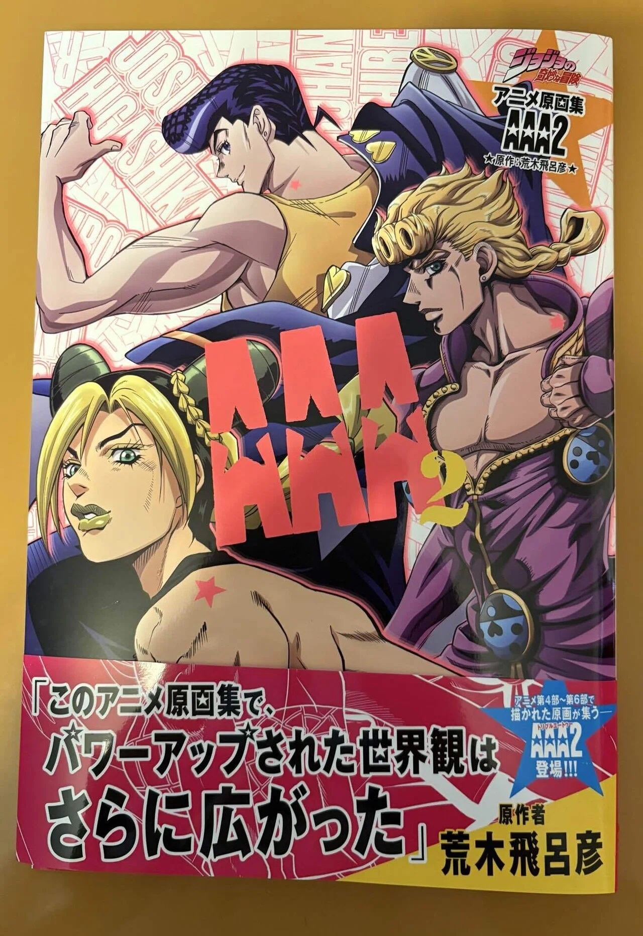 ジョジョの奇妙な冒険 アニメ原画集 AAA2 【読書感想文】 美しい原画の