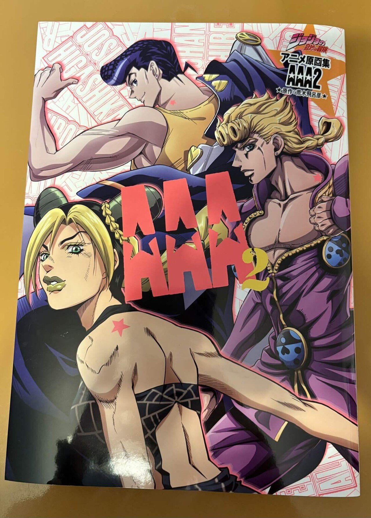 ジョジョの奇妙な冒険 アニメ原画集 AAA2 【読書感想文】 美しい原画の