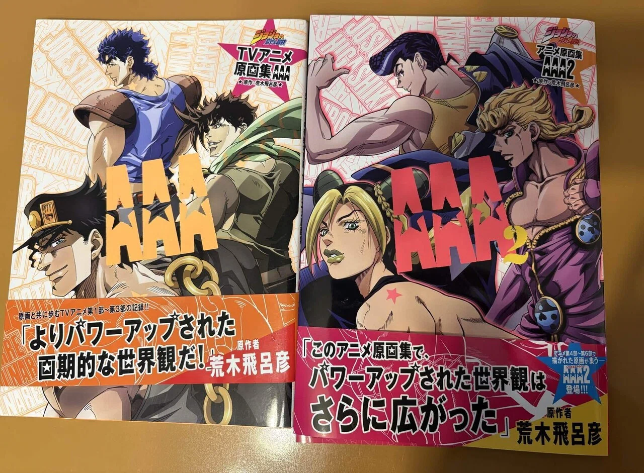 ジョジョの奇妙な冒険 アニメ原画集 AAA2 【読書感想文】 美しい原画の