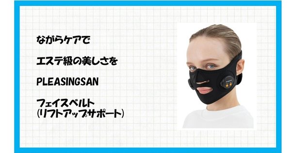COREFITのFACE POINTER 2使用感想レビュー｜山崎響