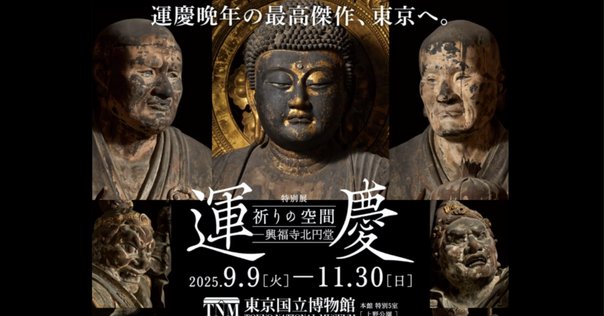 ファミリア　運慶　コラボ　バッグ　限定　奈良　鹿　興福寺　祈りの空間　運慶展 運慶展グッズ付き券＆先行早割券】特別展「運慶 祈りの空間―興福