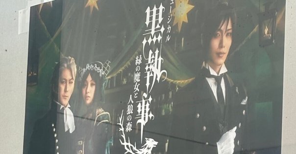 龍宮城 音楽劇「秘密を持った少年たち」備忘録駄文｜理