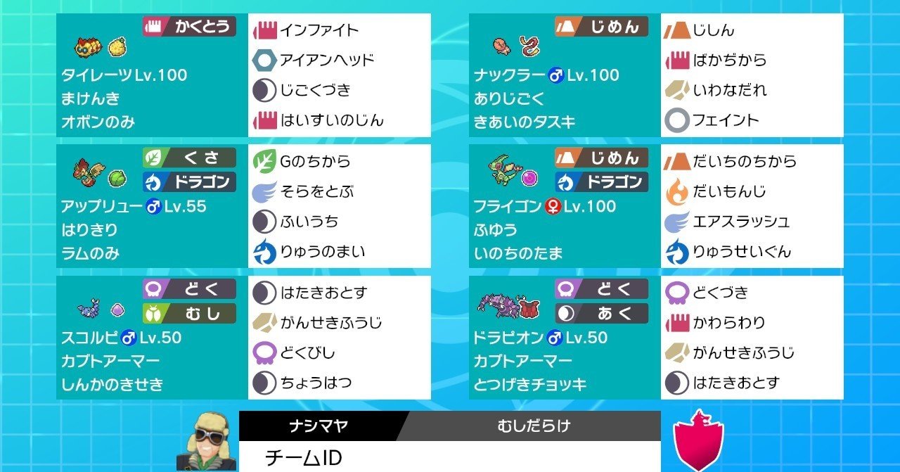 虫統一偽造と挑むかみなりフェスト ナシマヤ Note