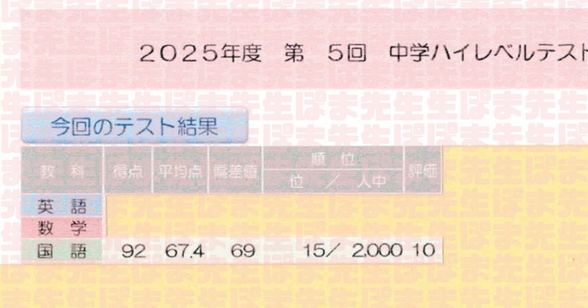 早稲アカ ハイレベルテスト上位1％以内の勉強方法（国語 伸びる