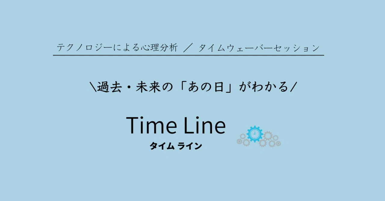 [Accepting Applications] TimeWaver/Timeline Analysis｜TW・メタトロン／現役看護師／元自然派ママ