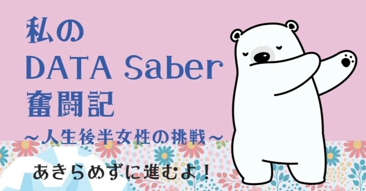 第2回｜中部コネクト オフラインイベントで得た学び① 〜マインドが一緒って、楽しい！〜のサムネイル