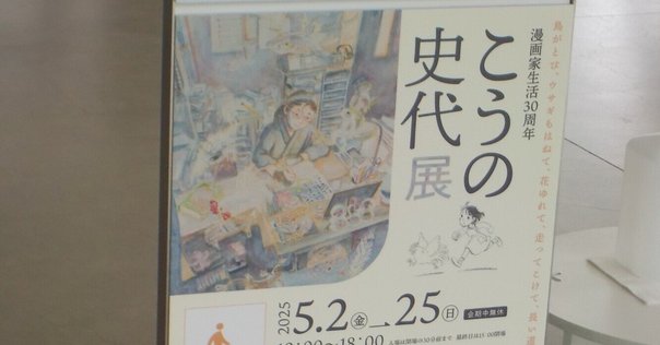 かわぐちかいじ展 マンガ表現とその現場 かわぐちかいじ先生の複製原画展に行ってきた。｜大林の木馬