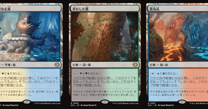 MTG】ローウィンの昏明で残りのショックランド再録【スタンダード