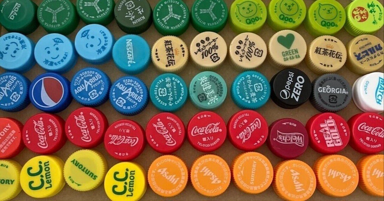 捨てないペットボトルキャップ｜みつはしみなこ