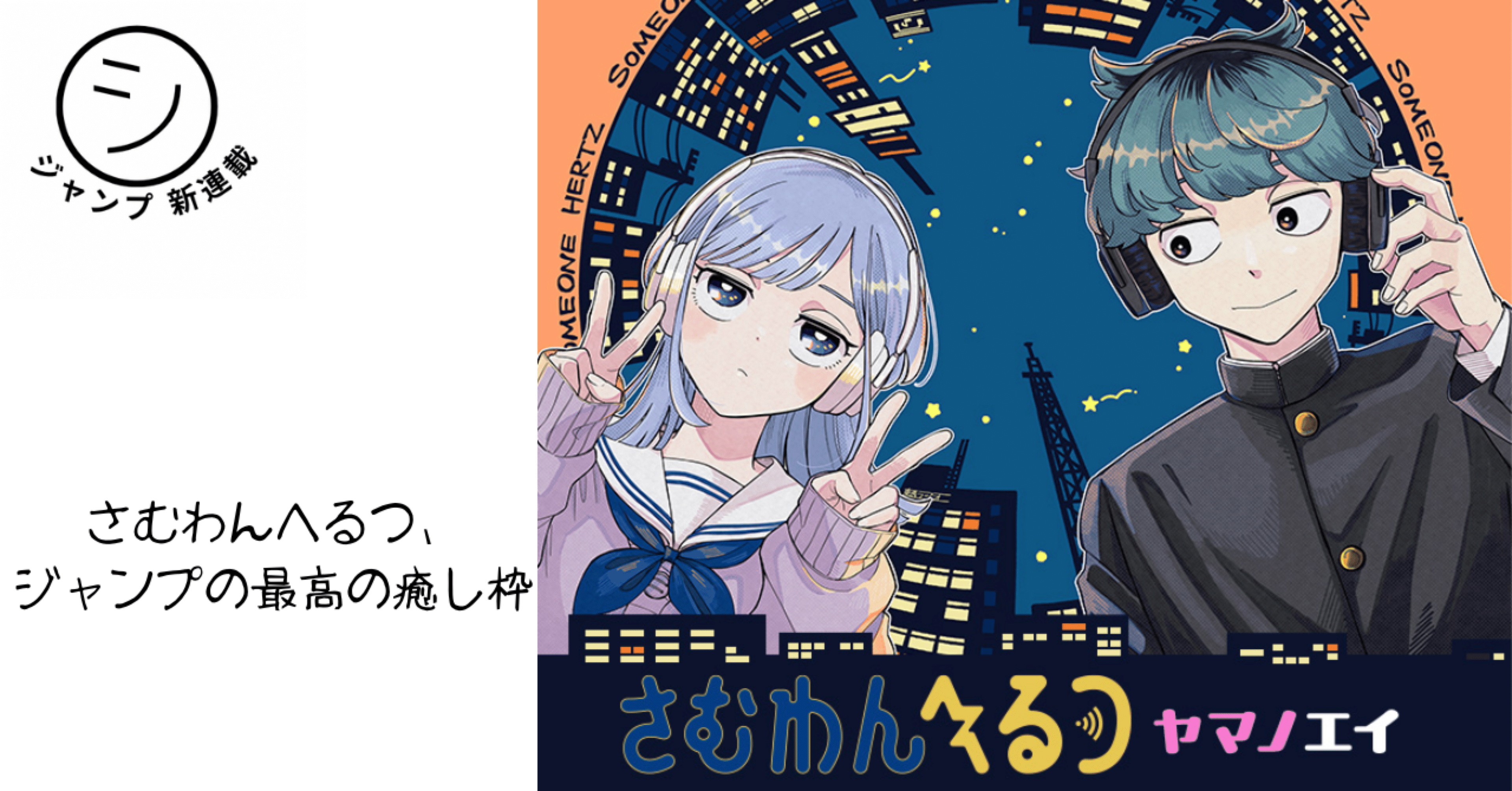 さむわんへるつ 久しぶりにゆるーく読める系なんだなぁ｜そんたろう