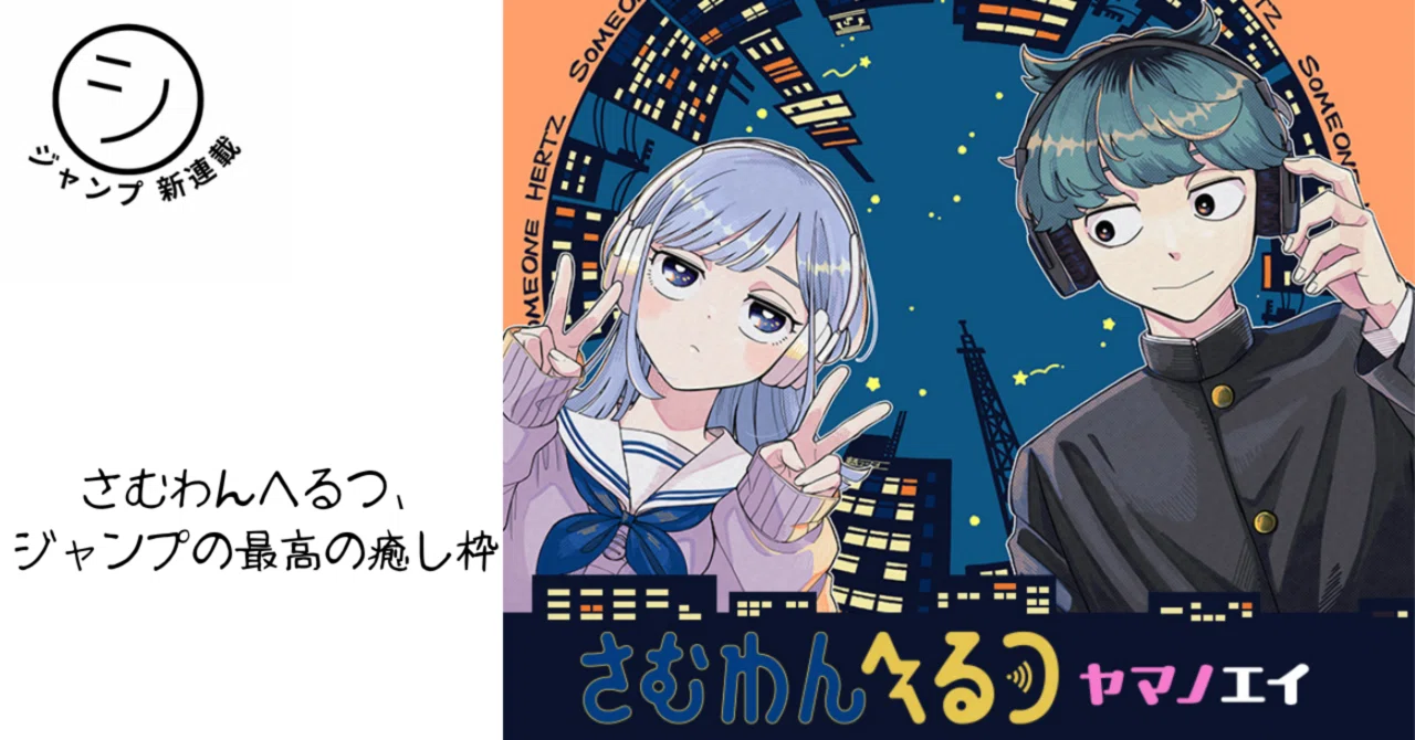 週刊少年ジャンプ 2025年43号 さむわんへるつ　新連載　連載開始号 週刊少年ジャンプ 2025年43号 さむわんへるつ 新連載 連載開始号