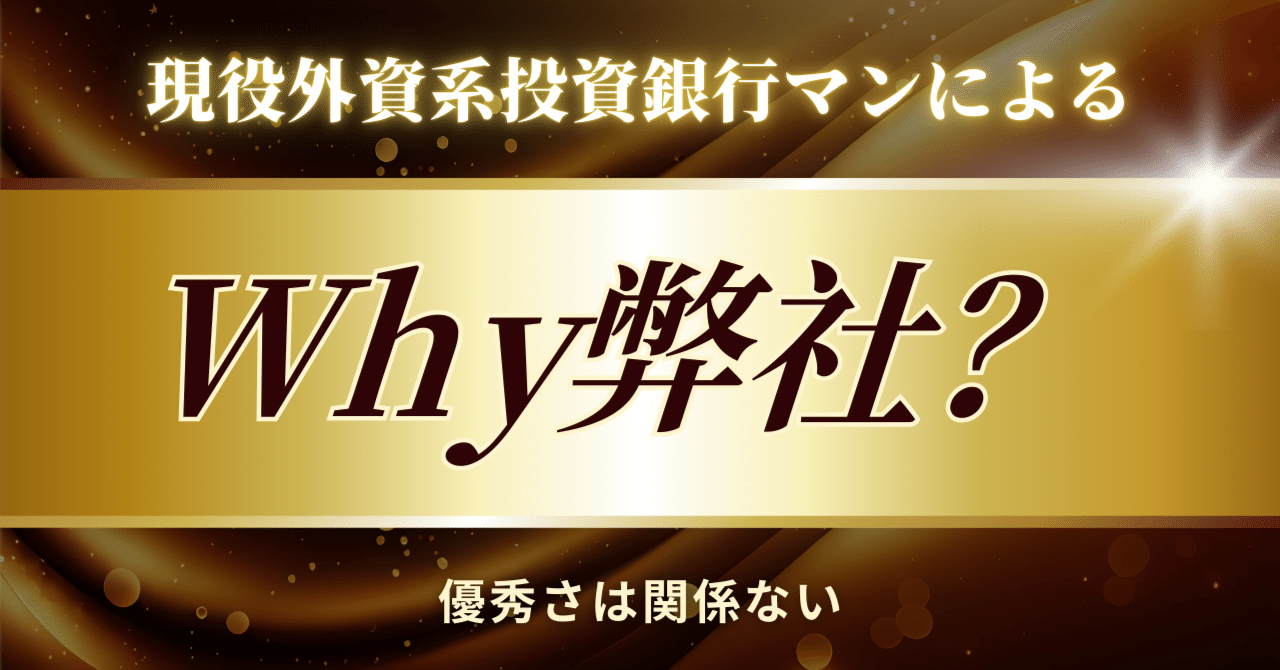 外銀就活「なぜ弊社？」完全対策──4大企業を差別化する志望動機｜ゴールドマンサックス JPモルガン モルガン・スタンレー バンク・オブ・アメリカ｜Kenny  現役外資系投資銀行マン