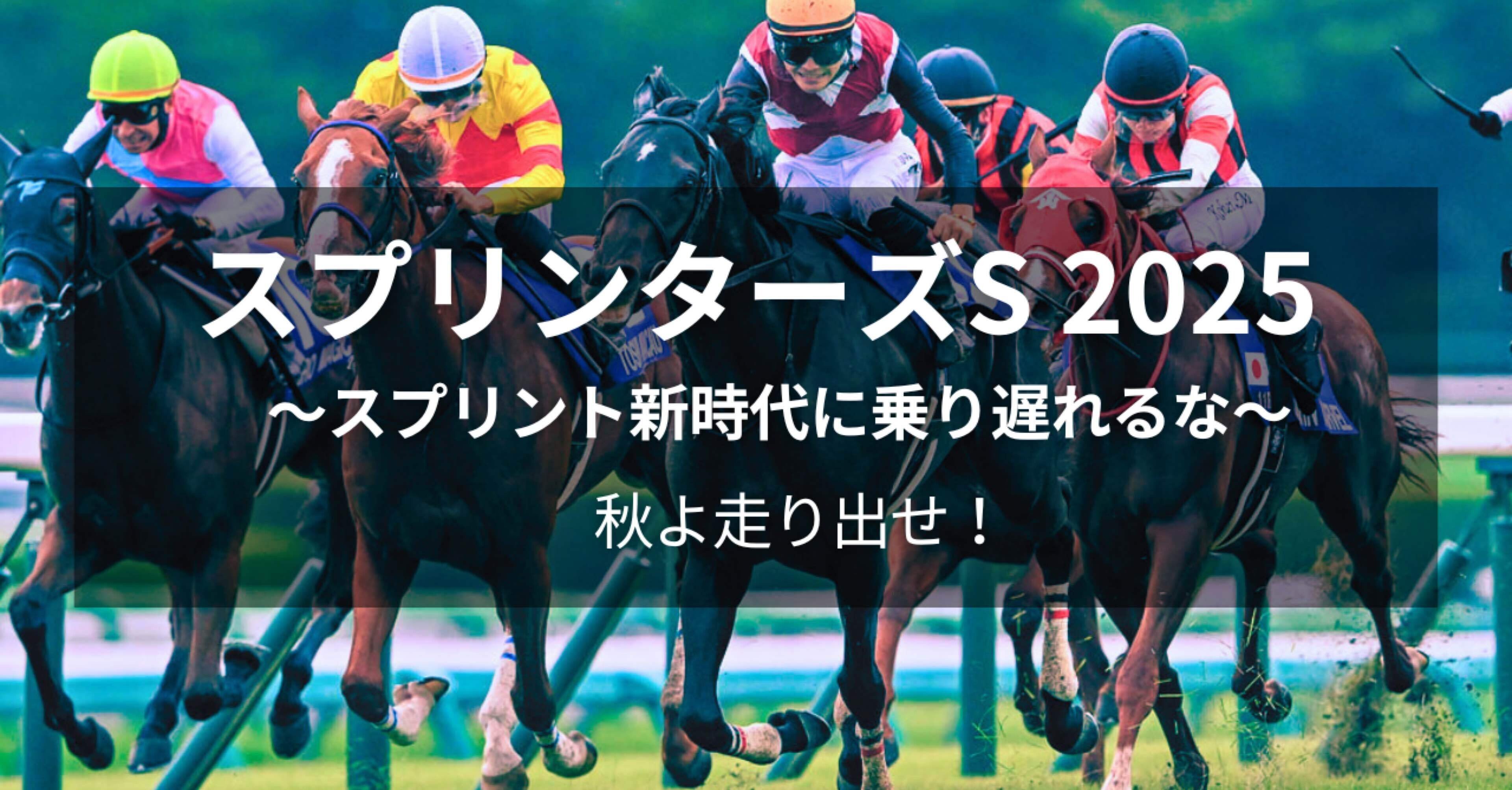 ロードカナロア スプリンターズステークス Sサイズ スプリンターズS