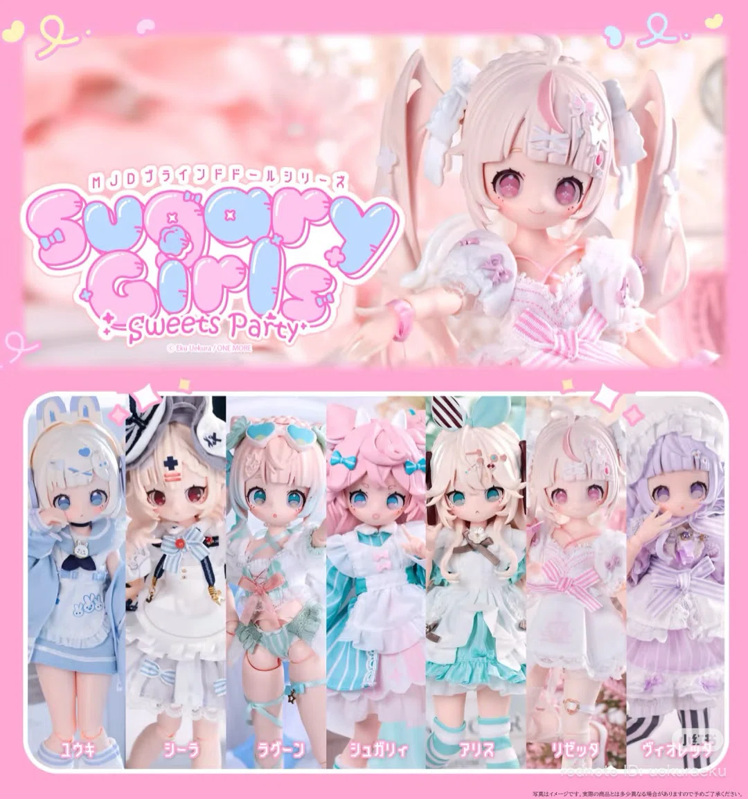 やっと来たSugary Girlsちゃん達！！(アソートボックス)｜はにーれもん
