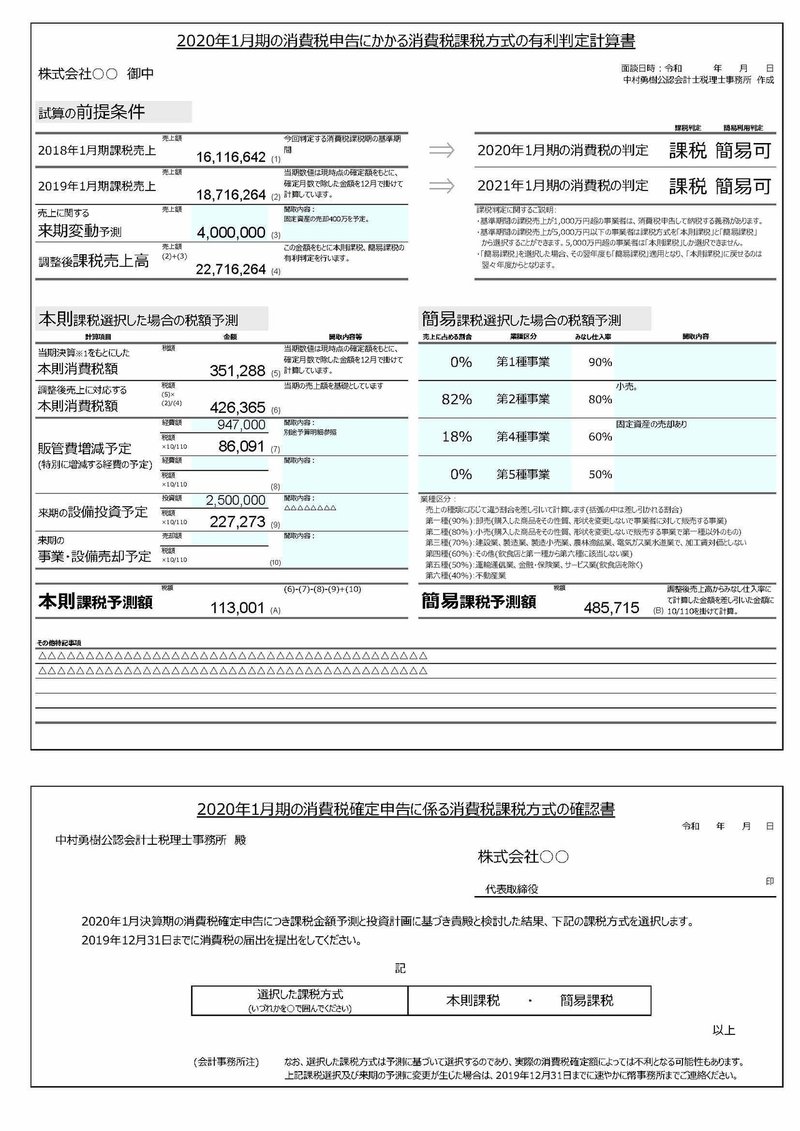 消費税簡易課税の有利判定のひな形を公開します 中村勇樹 資料公開 公認会計士 税理士 Note