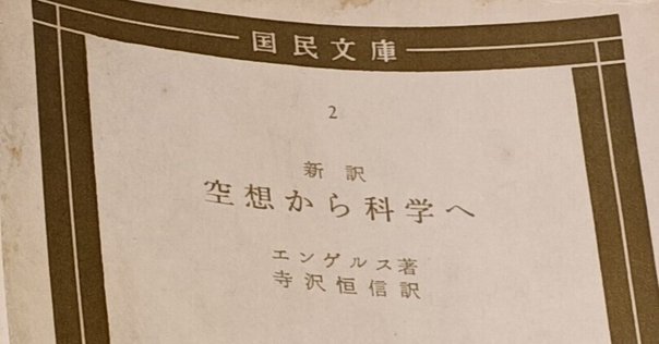マルクスに凭れて六十年 自嘲生涯記 増補改訂新版』｜ドリアン長野