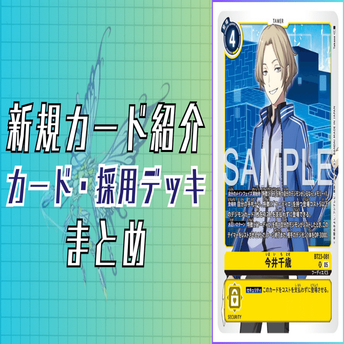 今井千歳/BT23/SP/希少/デジモンカード 今井千歳 SP 希少 パラレル Oh