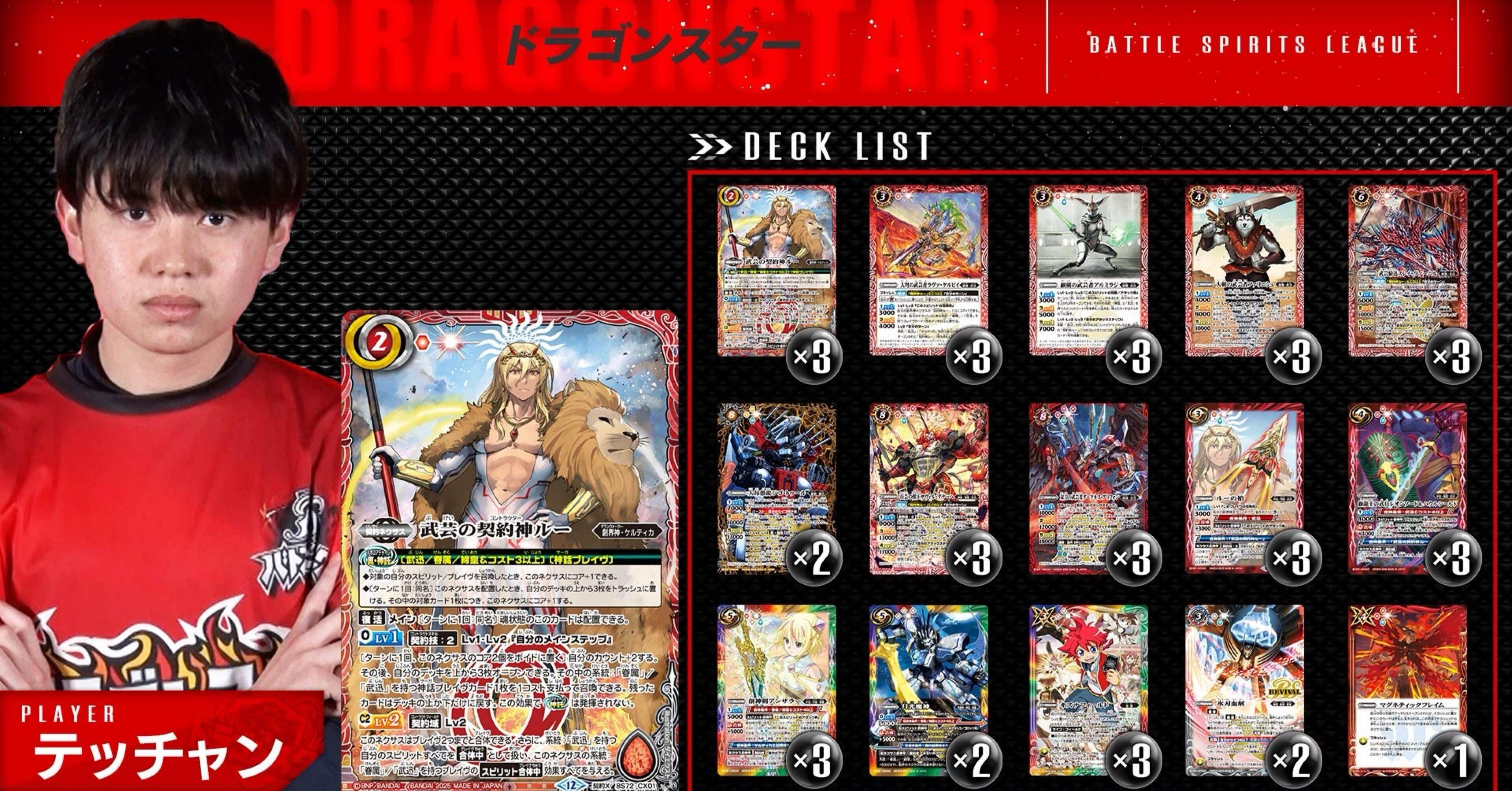 契約神ルー デッキパーツ付き バトスピリーグ使用 ルー解説｜テッチャン