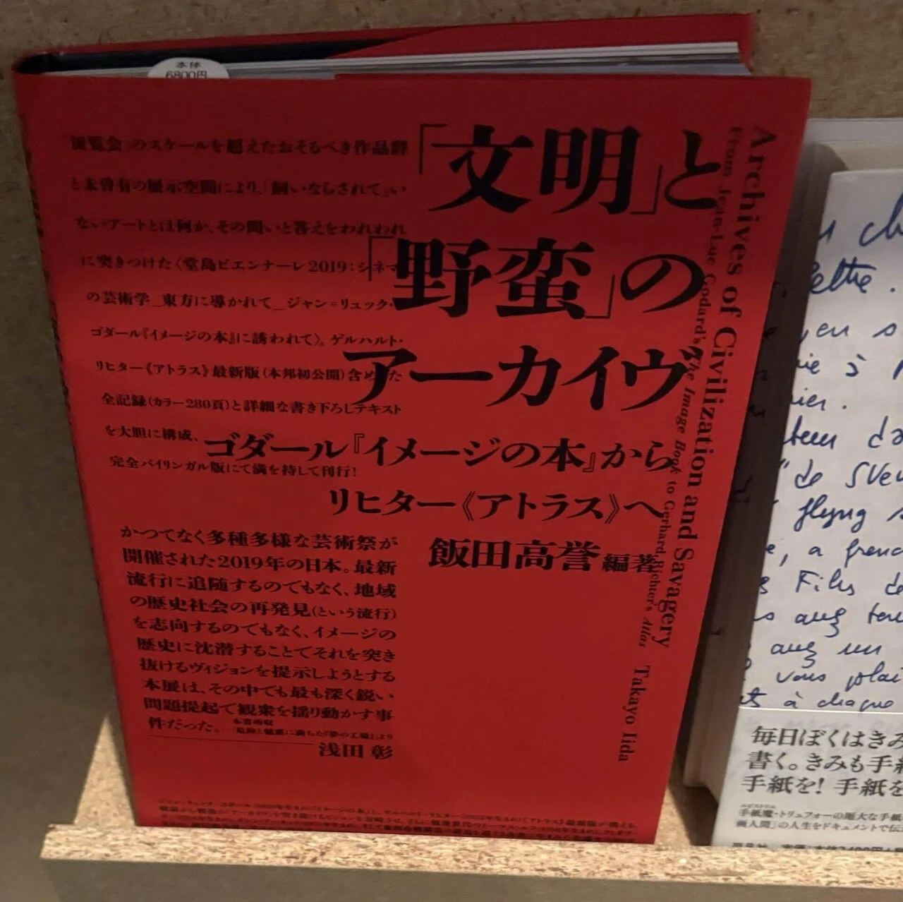 映画イメージの本 THE IMAGE BOOK⚫︎パンフレット＆ちらしセット 観ると少し賢くなる「読む」映画、ゴダール『イメージの本』｜Paixique