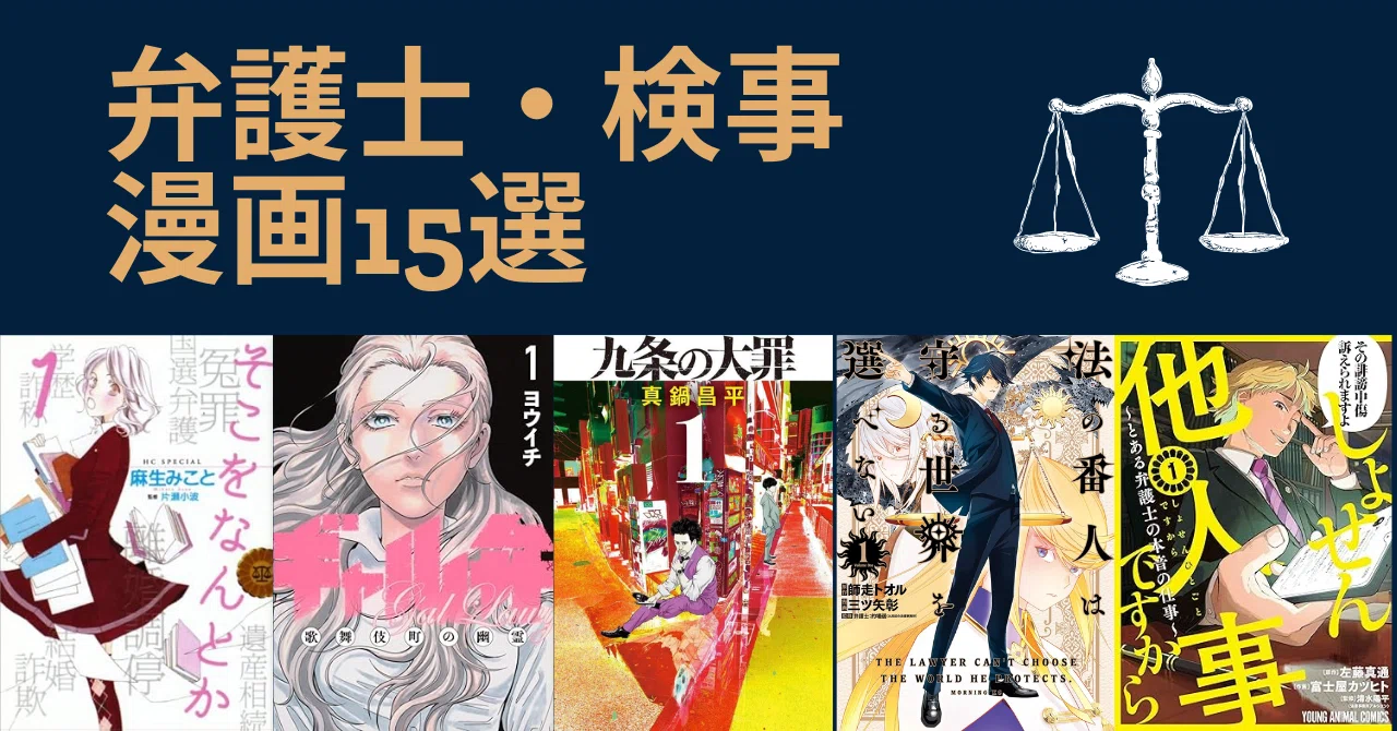 漫画 弁護士