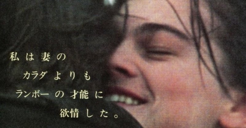 【映画】アグニェシュカ・ホランド『太陽と月に背いて』(1995)【解説・あらすじ】