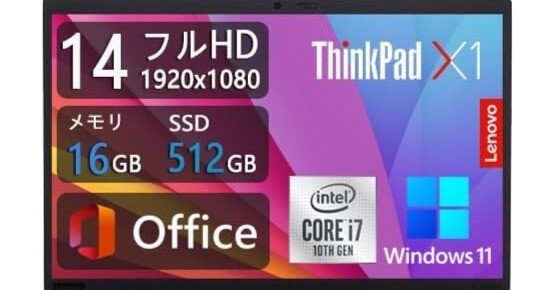 レビュー】私が新品PCを買うのをやめた理由。ThinkPad X1 Carbon Gen8