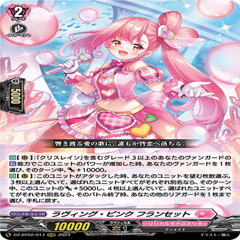 ヴァンガード 【万化の運命者 クリスレイン・カデンツァ】解説｜涼